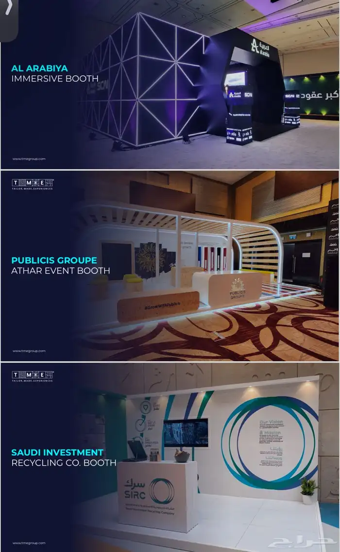 شركة تنظيم مؤتمرات ومعارض. www.Tme group.com 2