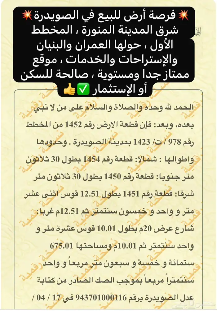 أرض فرصة للبيع في الصويدرة الأول أنا المالك موقع ممتاز جدا 0