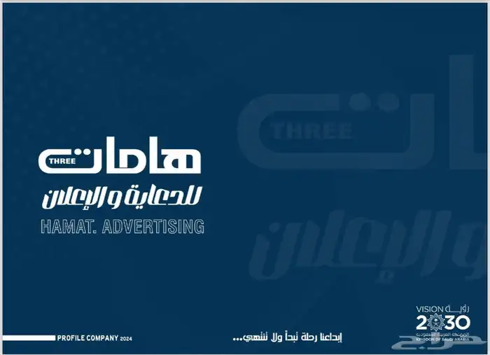 هامات للدعاية والاعلان ابها خميس مشيط 0
