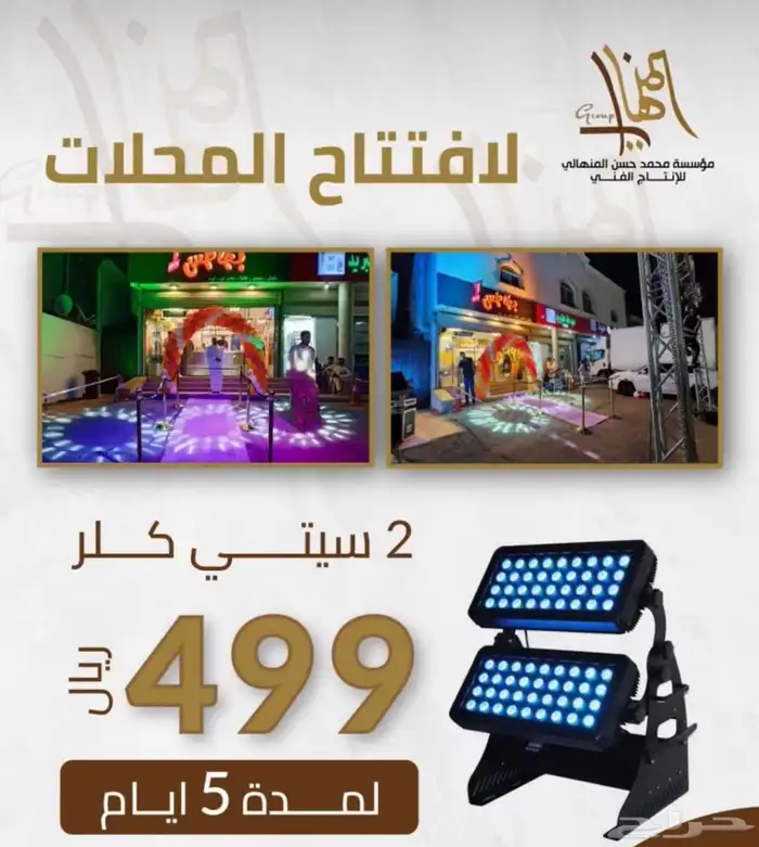 تنسيق حفلات و مناسبات و افتتاح محلات 9