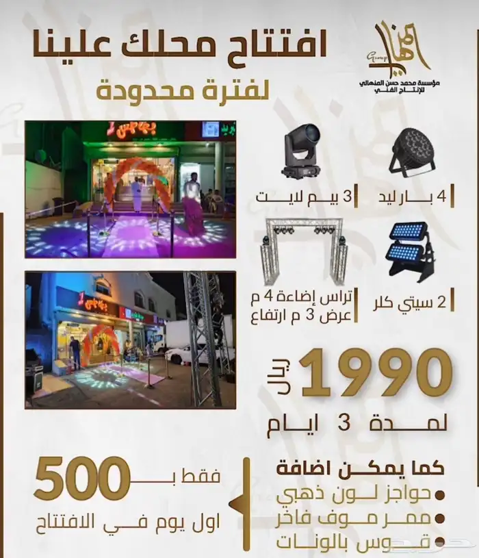 تنسيق حفلات و مناسبات و افتتاح محلات 7