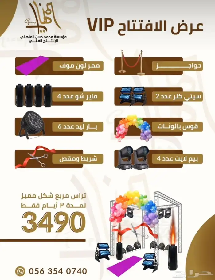 تنسيق حفلات و مناسبات و افتتاح محلات 8