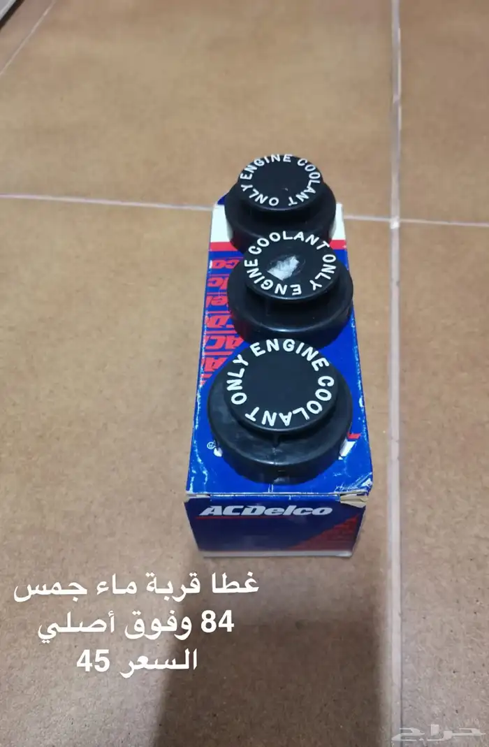 مجموعة قطع جمس 10