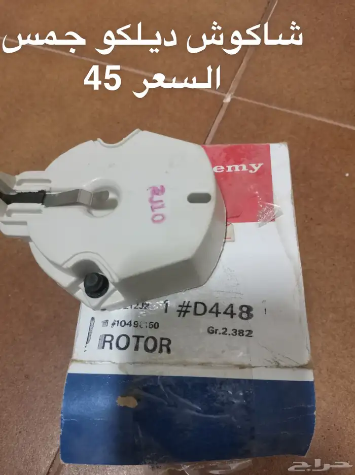 مجموعة قطع جمس 2