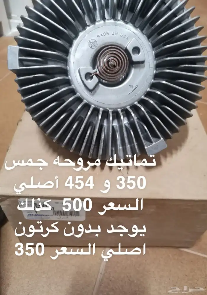 مجموعة قطع جمس 9