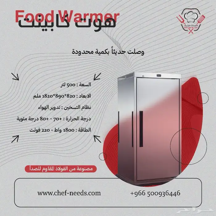 هوت كابينت هيتر قائم للوجبات 0