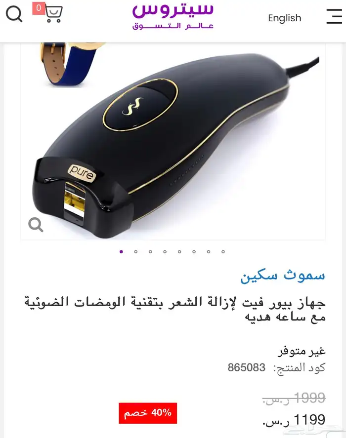 جهاز ليزر لإزالة الشعر ماركه سيتروس باقي اخر حبه 3