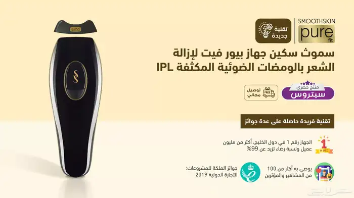 جهاز ليزر لإزالة الشعر ماركه سيتروس باقي اخر حبه 4