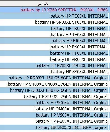HP Battery for laptop بطاريات hp متنوع داخلي خارجي 2