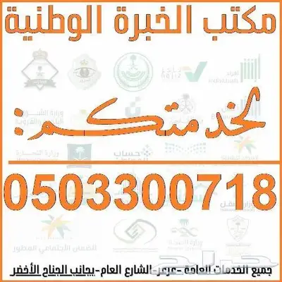 مكتب الخبرة الوطنية للخدمات العامة والالكترونية والتعقيب 3