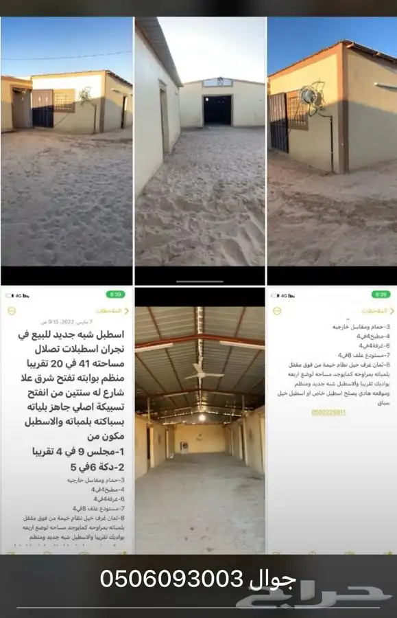 اسطبلين في ارضيه وحده للبيع 0