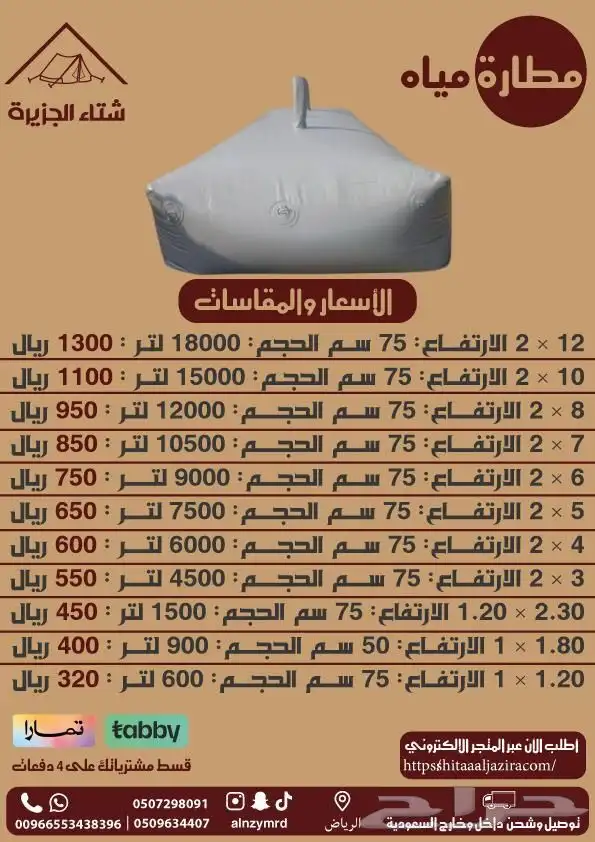 لبيع مطارات او رواية المياه جميع المقاسات بافضل الاسعار 0