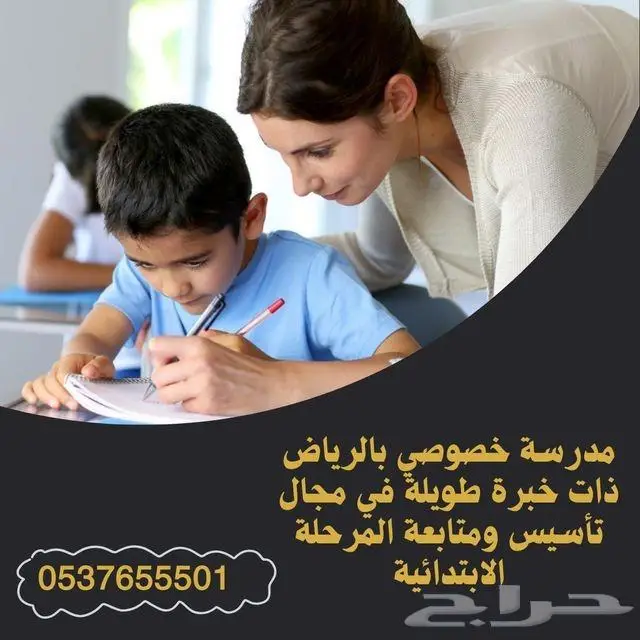 معلمة خصوصي بالرياض 0