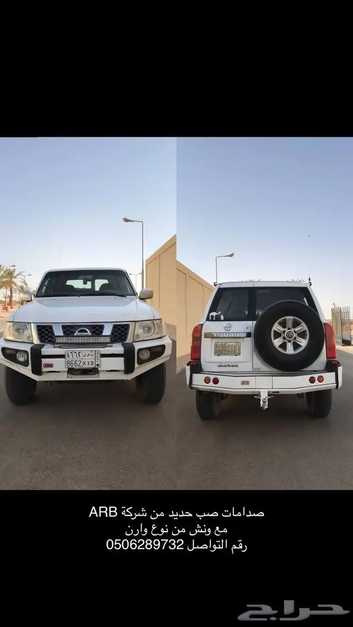 صدامات جيب باترول فتك سفاري 0