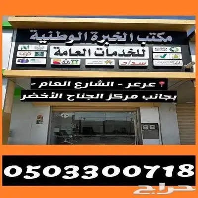 مكتب الخبرة الوطنية للخدمات العامة والالكترونية والتعقيب 1