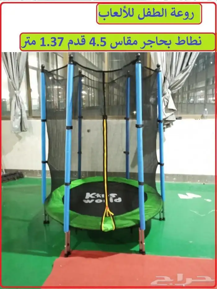 نطيطة أطفال ب حاجز شبك نطيطات كل المقاسات 3