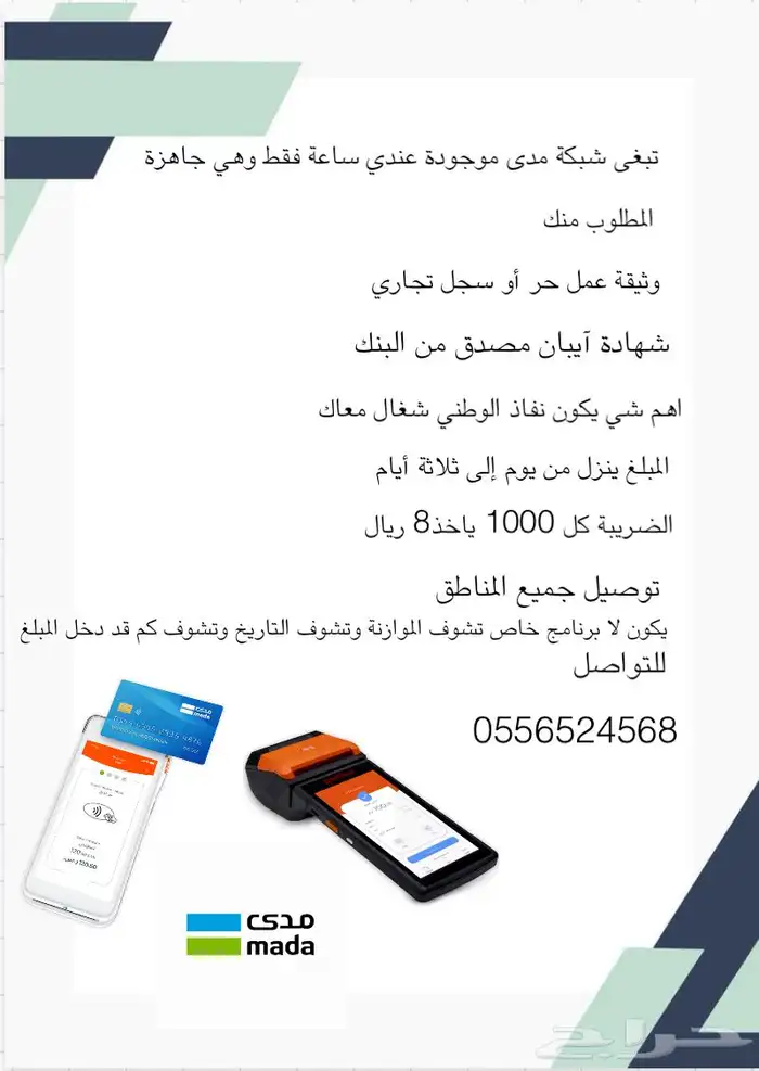 شبكة مدى 0