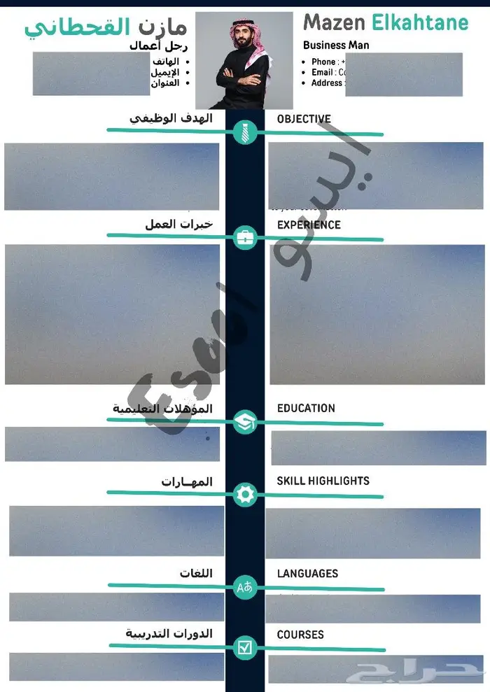 عمل سي في (CV) متوافق مع نظام ATS بنسخ (عربي انجليزي) 0