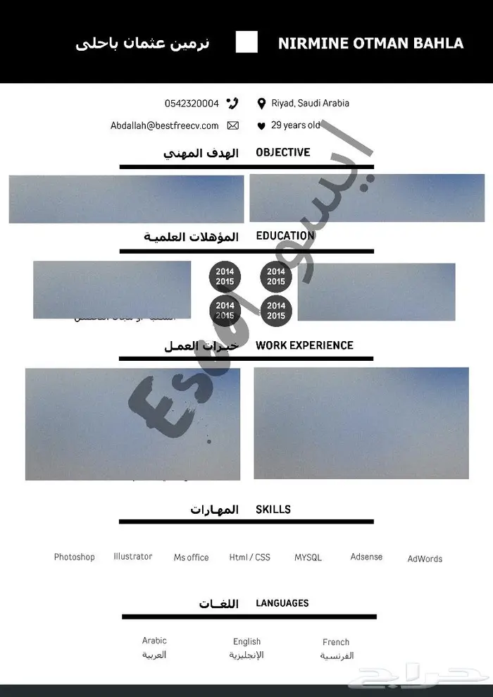 عمل سي في (CV) متوافق مع نظام ATS بنسخ (عربي انجليزي) 2