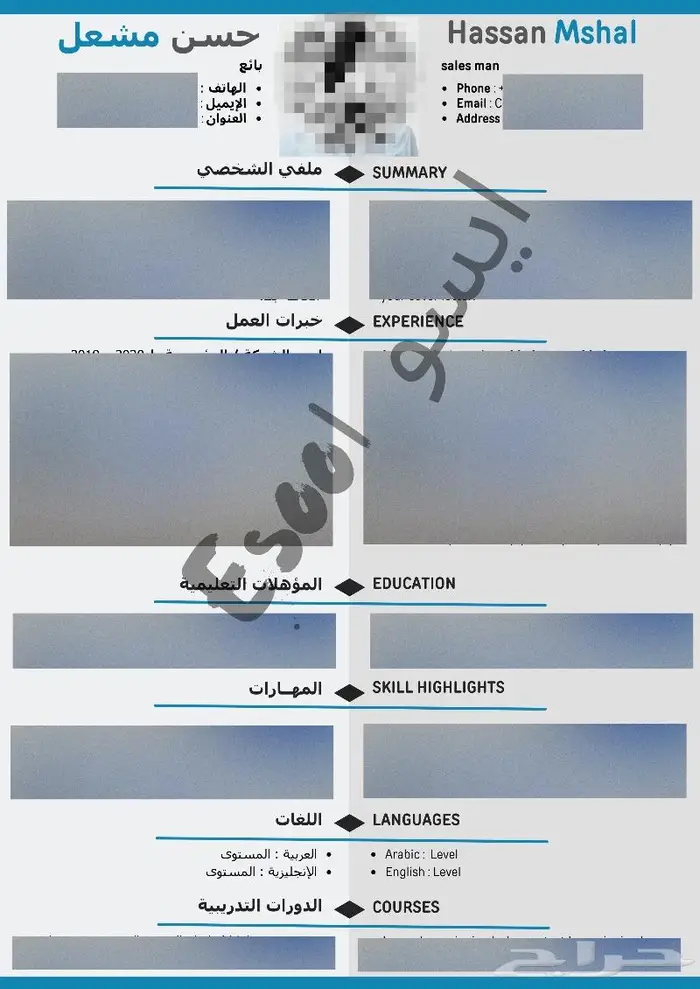 عمل سي في (CV) متوافق مع نظام ATS بنسخ (عربي انجليزي) 3