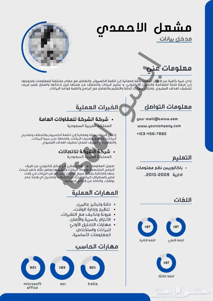 عمل سي في (CV) متوافق مع نظام ATS بنسخ (عربي انجليزي) 12