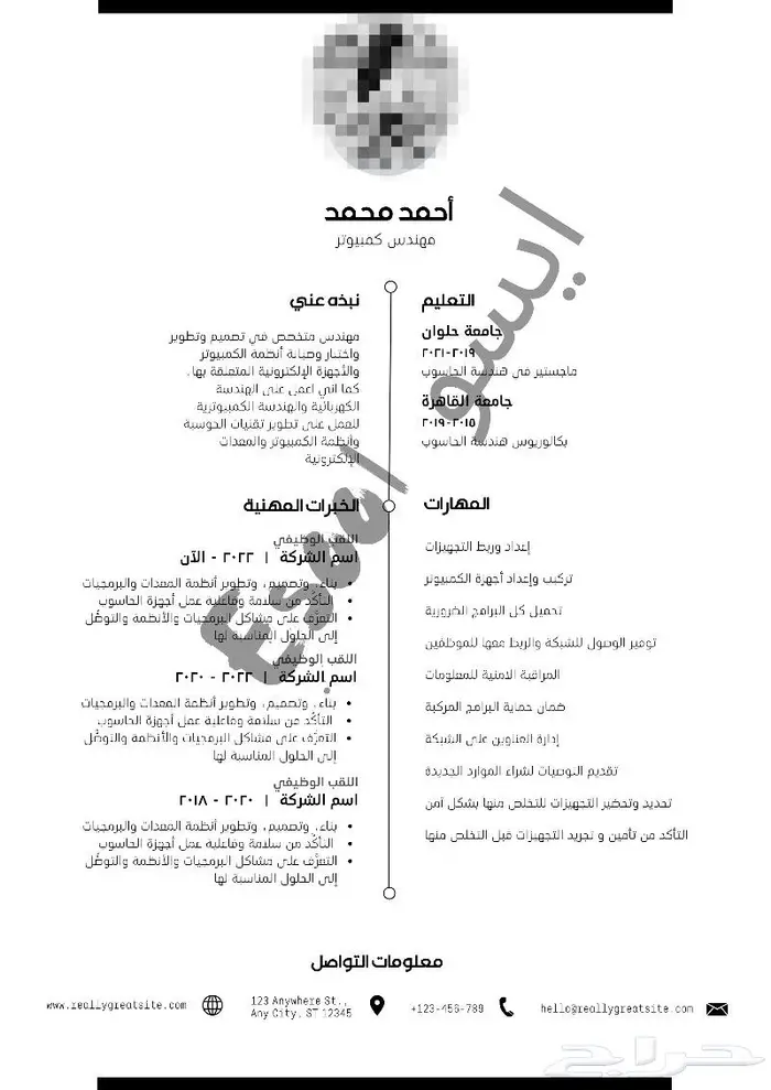 عمل سي في (CV) متوافق مع نظام ATS بنسخ (عربي انجليزي) 17