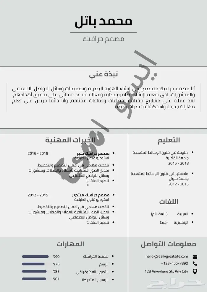 عمل سي في (CV) متوافق مع نظام ATS بنسخ (عربي انجليزي) 18