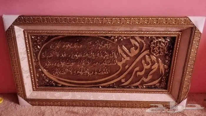 لوحة ذهبية سورة الفاتحة 25 رس 0