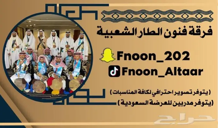 فرقة فنون الطار الشعبية 0