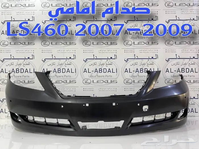 صدام امامي لكزس LEXUS LS460 2007-2009 0