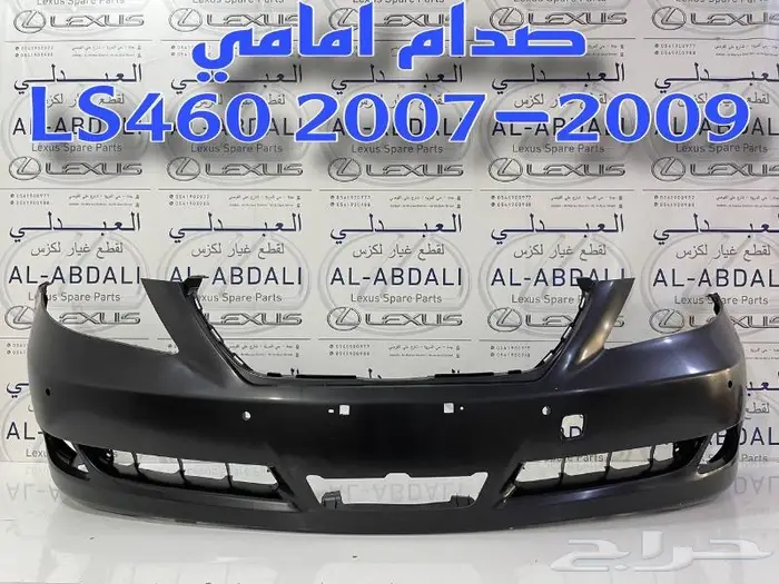 صدام امامي لكزس LEXUS LS460 2007-2009 1