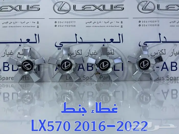 اغطية جنوط جيب لكزس LEXUS LX570 2016-2022 1