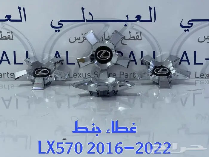 اغطية جنوط جيب لكزس LEXUS LX570 2016-2022 4
