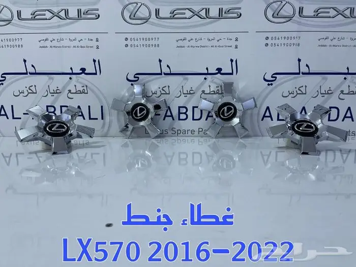 اغطية جنوط جيب لكزس LEXUS LX570 2016-2022 6