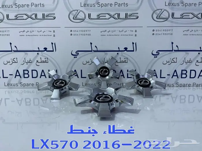 اغطية جنوط جيب لكزس LEXUS LX570 2016-2022 0