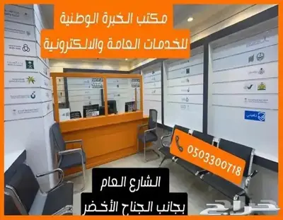 مكتب الخبرة الوطنية للخدمات العامة والالكترونية والتعقيب 2