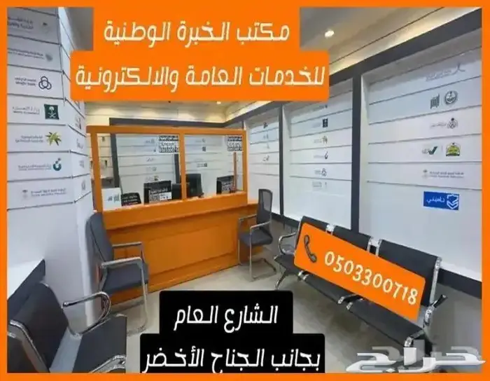 مكتب الخبرة الوطنية للخدمات العامة والالكترونية والتعقيب 2