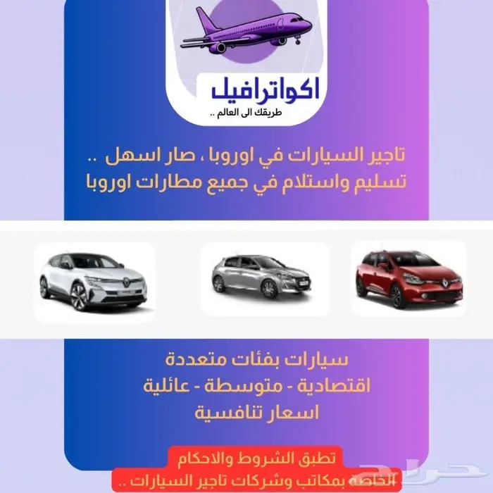 تاجير السيارات في اوروبا 0