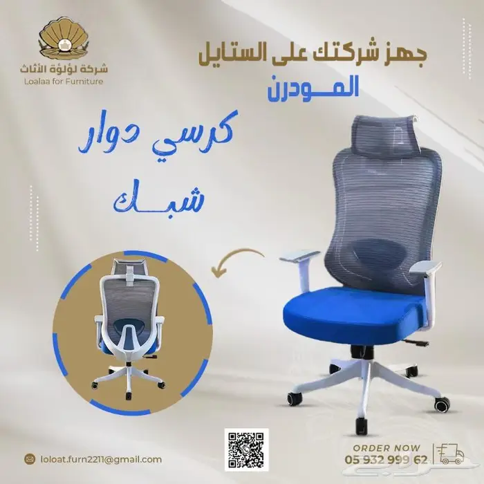 شركة لؤلؤة الاثاث ( كراسي ) 11