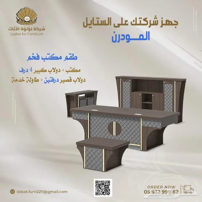 شركة لؤلؤة الاثاث ( المكاتب ) 9