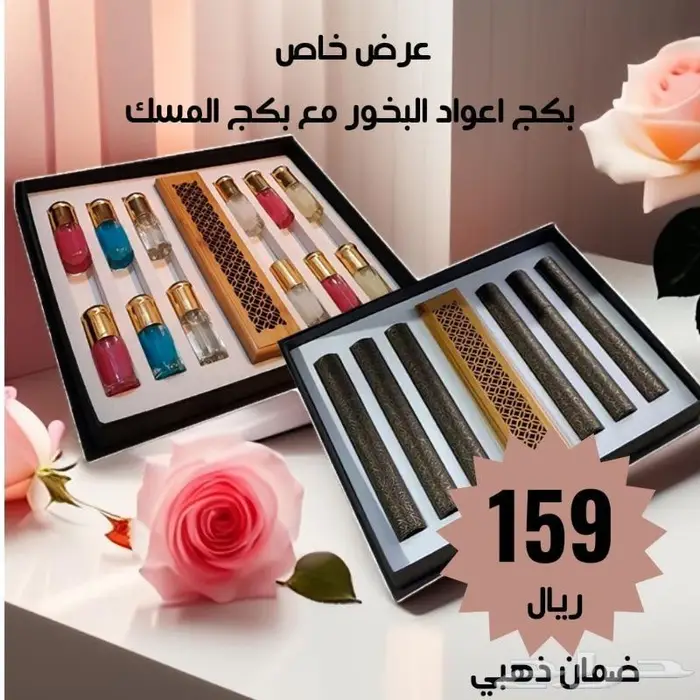 بكج اعواد البخور بكج المسك الفاخر 0