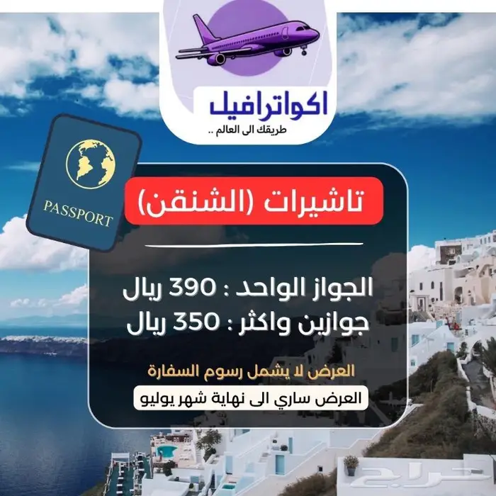 عرض استخراج الشنقن - اوروبا 1
