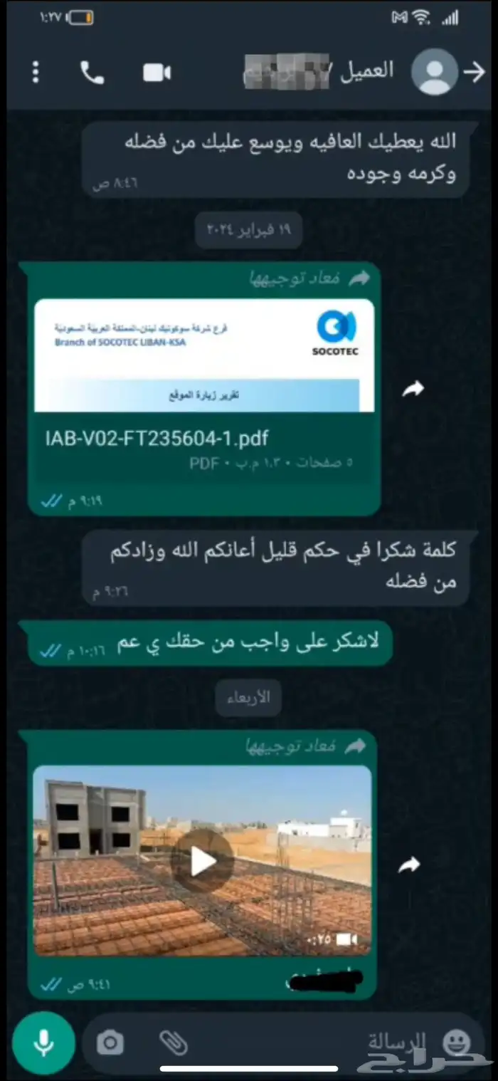 مكاتب الشريف للاستشارات الهندسية 4