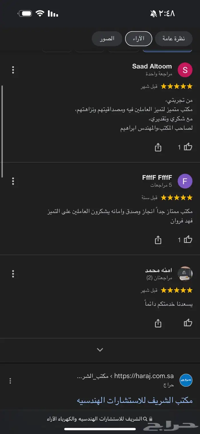 مكاتب الشريف للاستشارات الهندسية 1