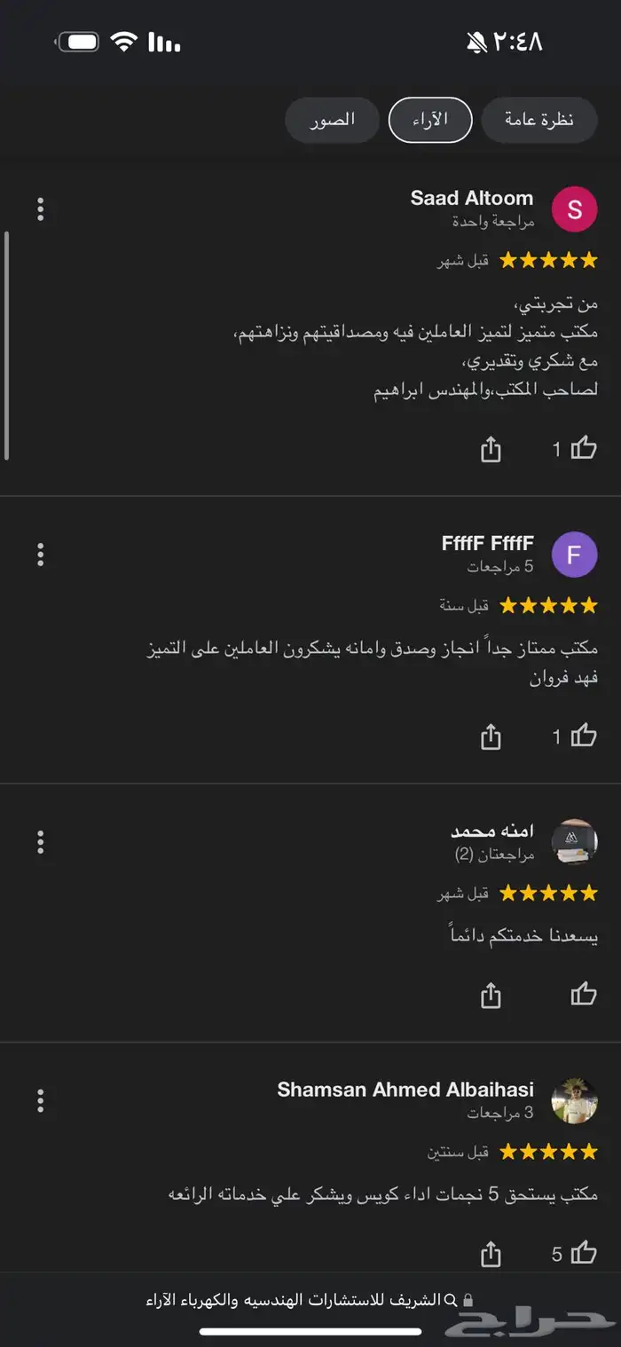مكاتب الشريف للاستشارات الهندسية 2