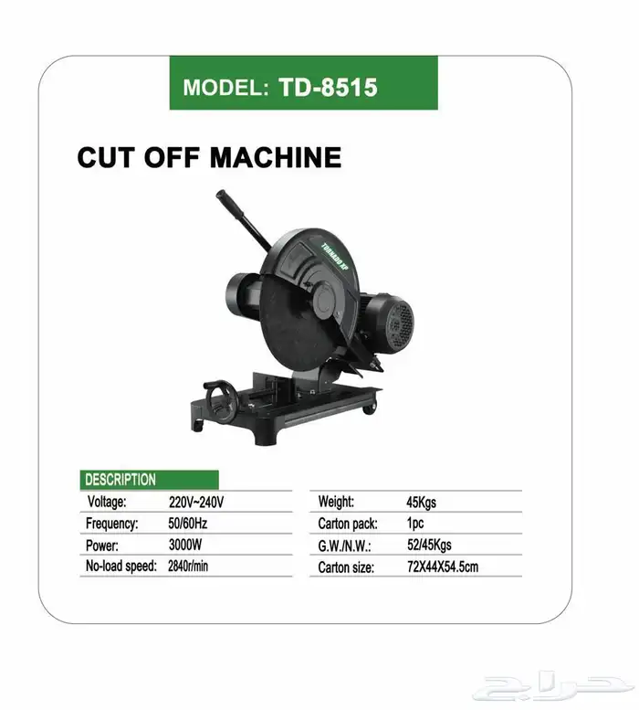 مقصات زاوية ومناشير 3