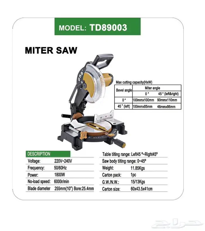مقصات زاوية ومناشير 1