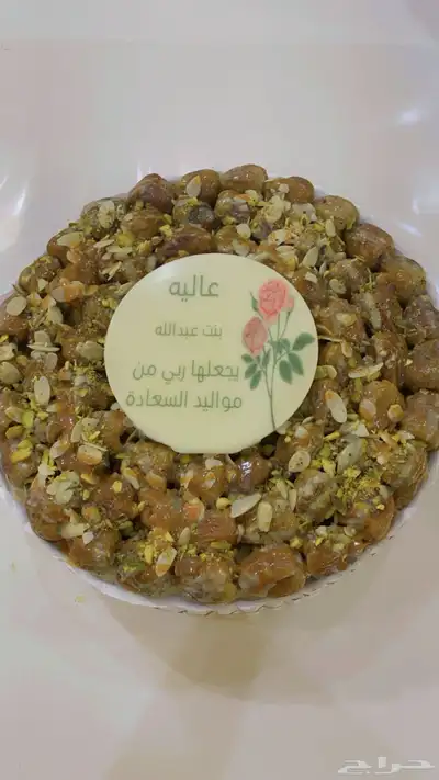 تمر محشي الكميه الي بالصينية كيلو ب130 للوقو طباعه شوكلت 0