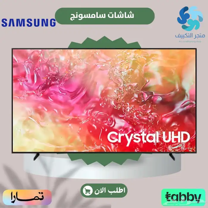 شاشة سامسونج SAMSUNG - متوفر تابي وتمارا 0