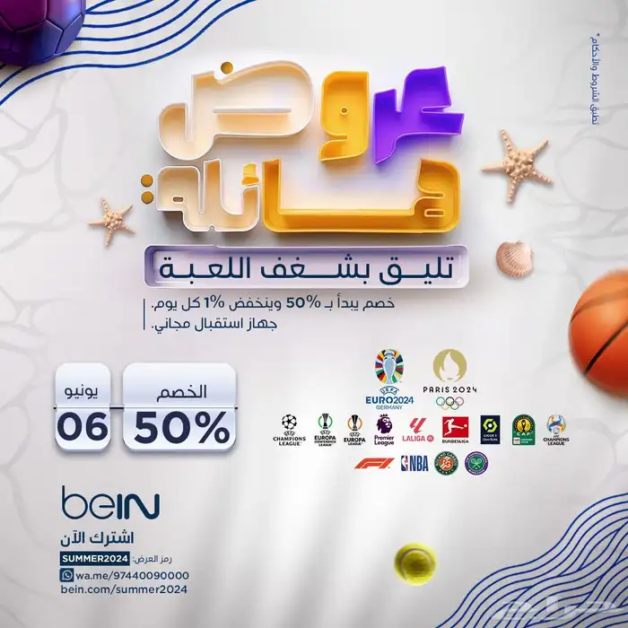 تجديد bein 50 بالميه خصم 0